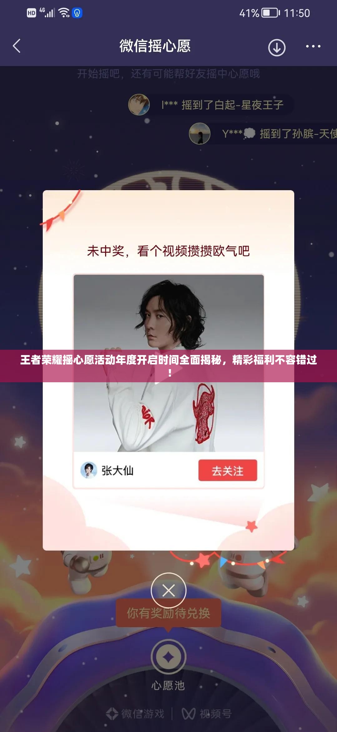 王者荣耀摇心愿活动年度开启时间全面揭秘，精彩福利不容错过！