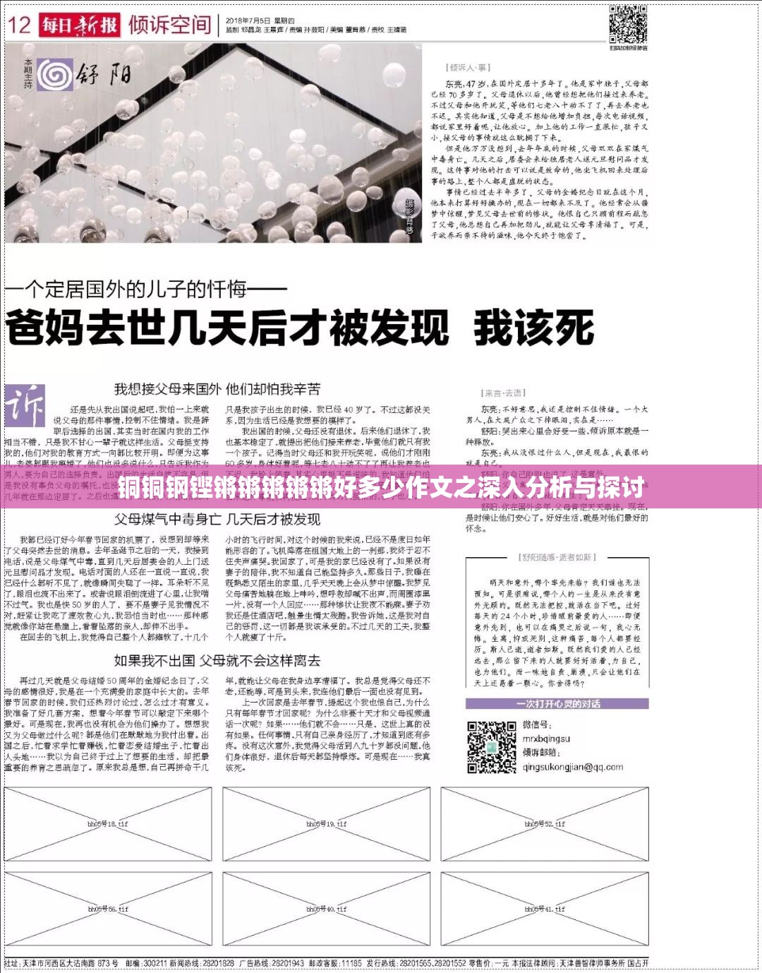 铜铜钢铿锵锵锵锵锵好多少作文之深入分析与探讨