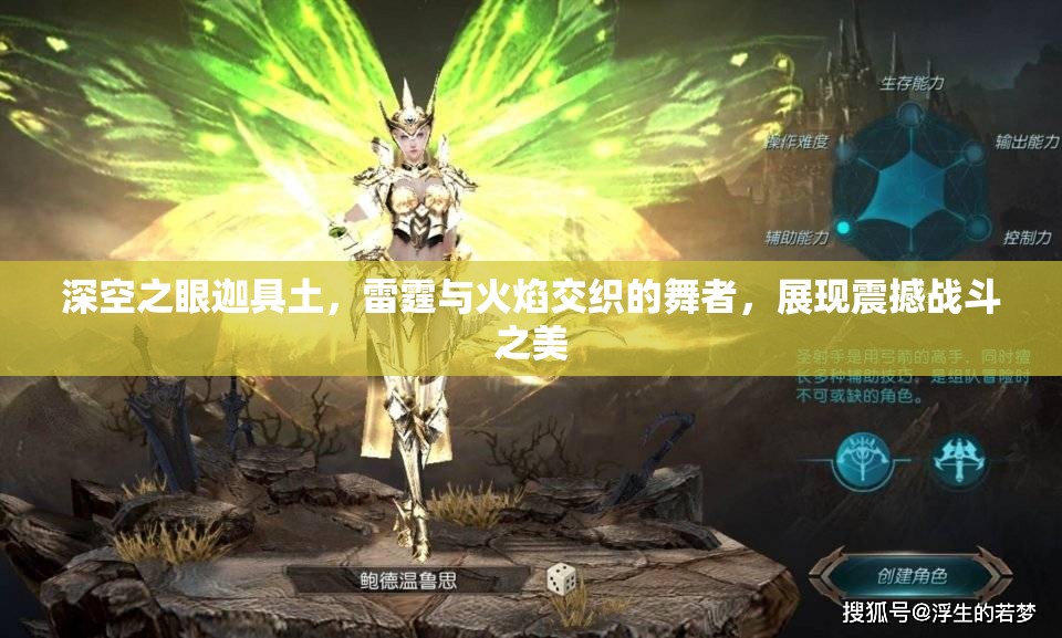 深空之眼迦具土，雷霆与火焰交织的舞者，展现震撼战斗之美