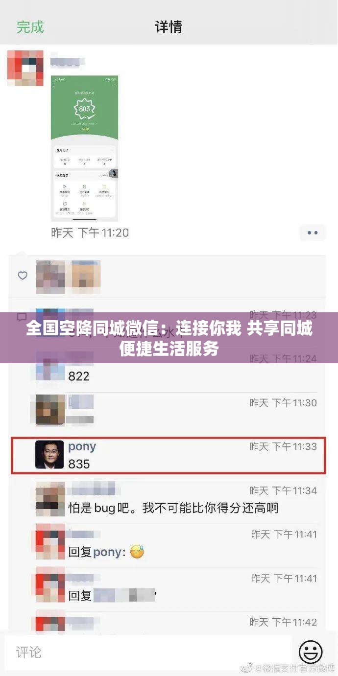 全国空降同城微信：连接你我 共享同城便捷生活服务