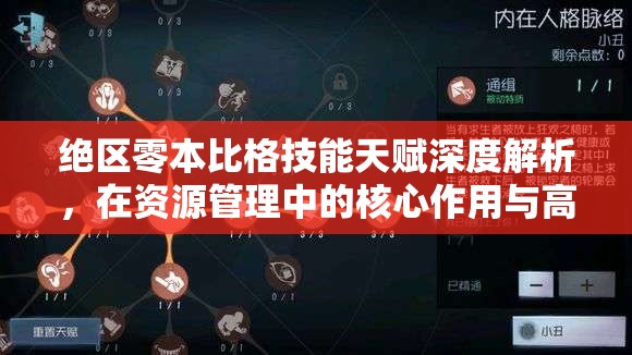 绝区零本比格技能天赋深度解析，在资源管理中的核心作用与高效实战策略