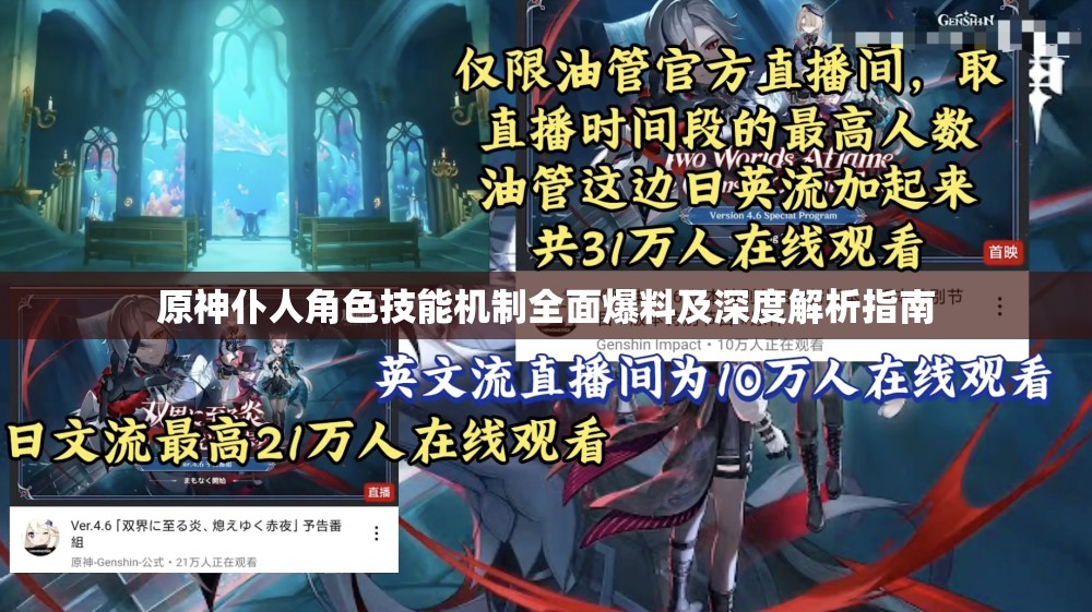 原神仆人角色技能机制全面爆料及深度解析指南