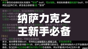 纳萨力克之王新手必备，高效阵容搭配与资源管理艺术深度解析