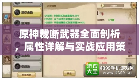 原神裁断武器全面剖析，属性详解与实战应用策略指南