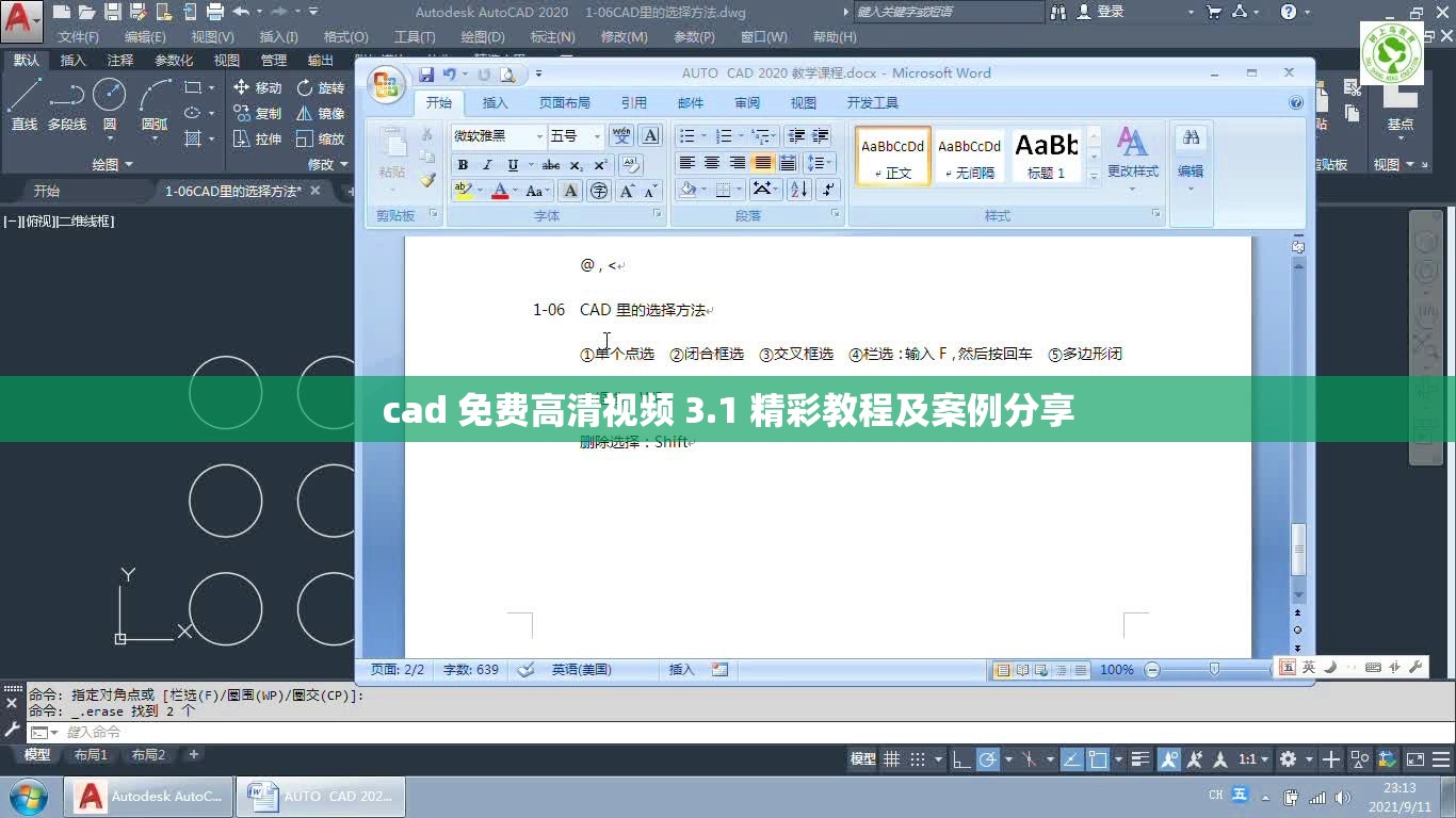 cad 免费高清视频 3.1 精彩教程及案例分享