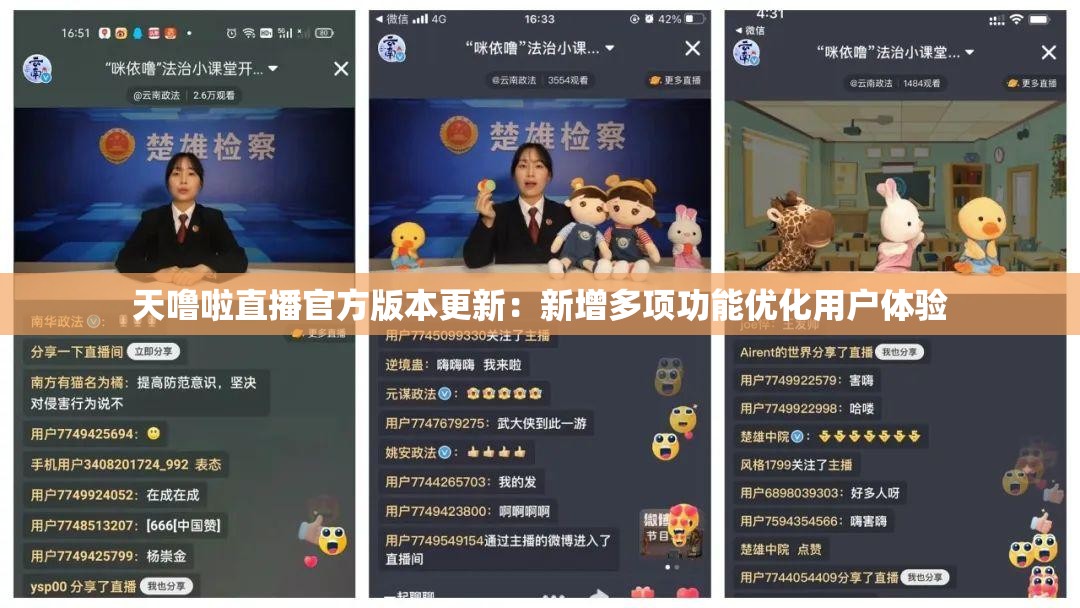 天噜啦直播官方版本更新：新增多项功能优化用户体验