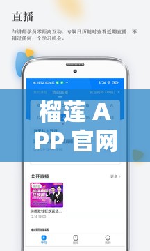 榴莲 APP 官网下载 103 最新版本官方正版安装教程