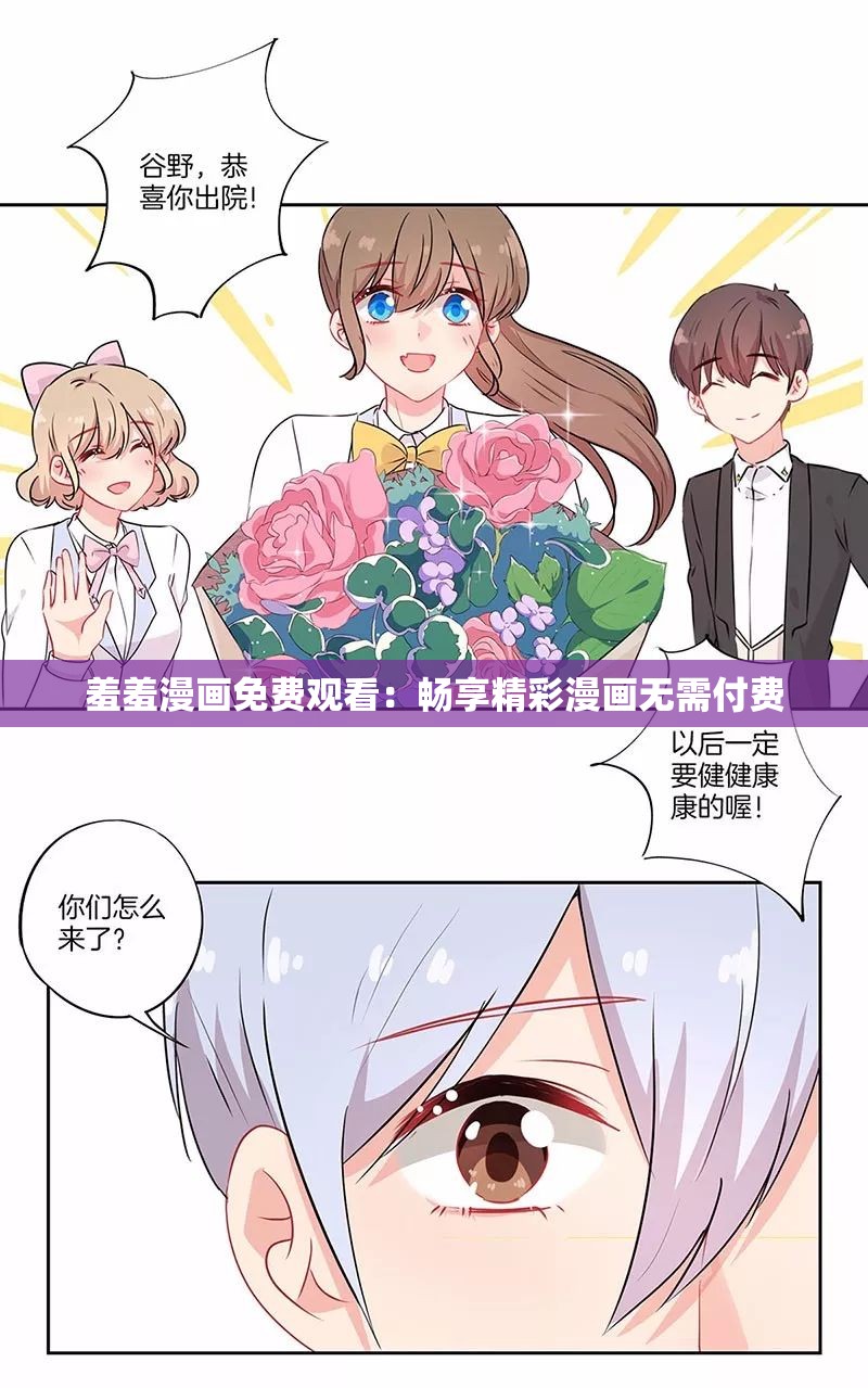 羞羞漫画免费观看：畅享精彩漫画无需付费