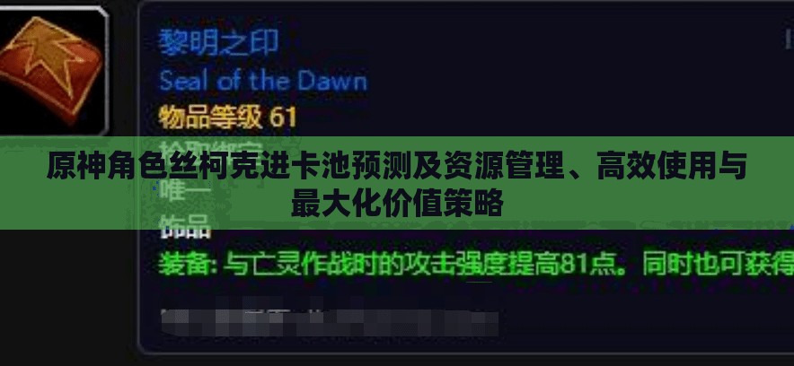 原神角色丝柯克进卡池预测及资源管理、高效使用与最大化价值策略