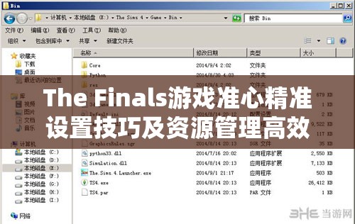 The Finals游戏准心精准设置技巧及资源管理高效利用与防浪费策略