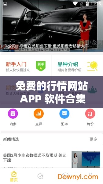 免费的行情网站 APP 软件合集：涵盖丰富领域的实用工具精选