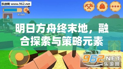 明日方舟终末地，融合探索与策略元素的全新3D游戏世界体验