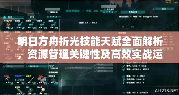 明日方舟折光技能天赋全面解析，资源管理关键性及高效实战运用策略