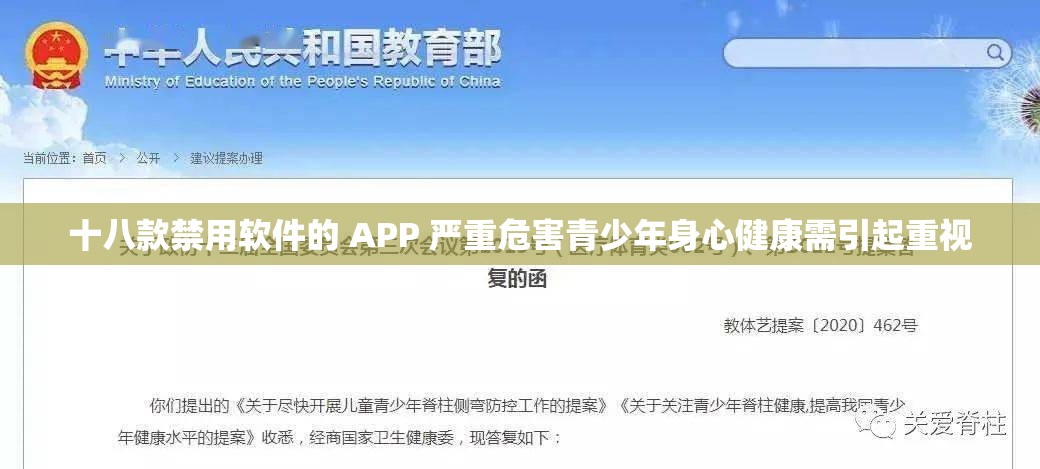 十八款禁用软件的 APP 严重危害青少年身心健康需引起重视