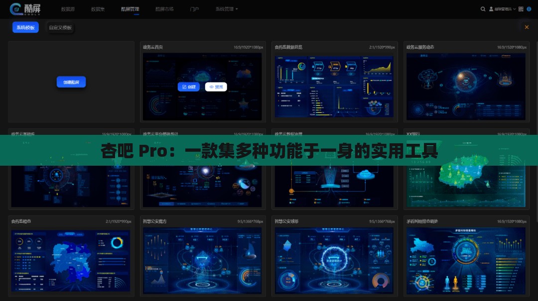 杏吧 Pro：一款集多种功能于一身的实用工具