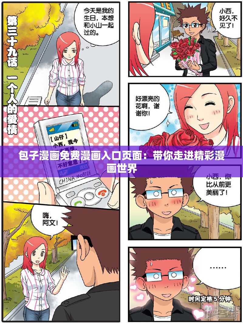 包子漫画免费漫画入口页面：带你走进精彩漫画世界