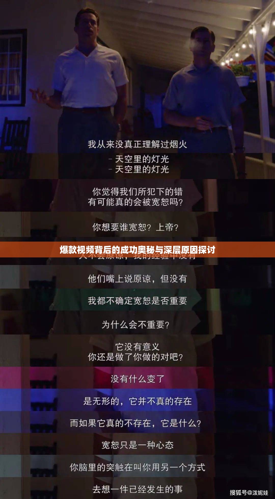 爆款视频背后的成功奥秘与深层原因探讨