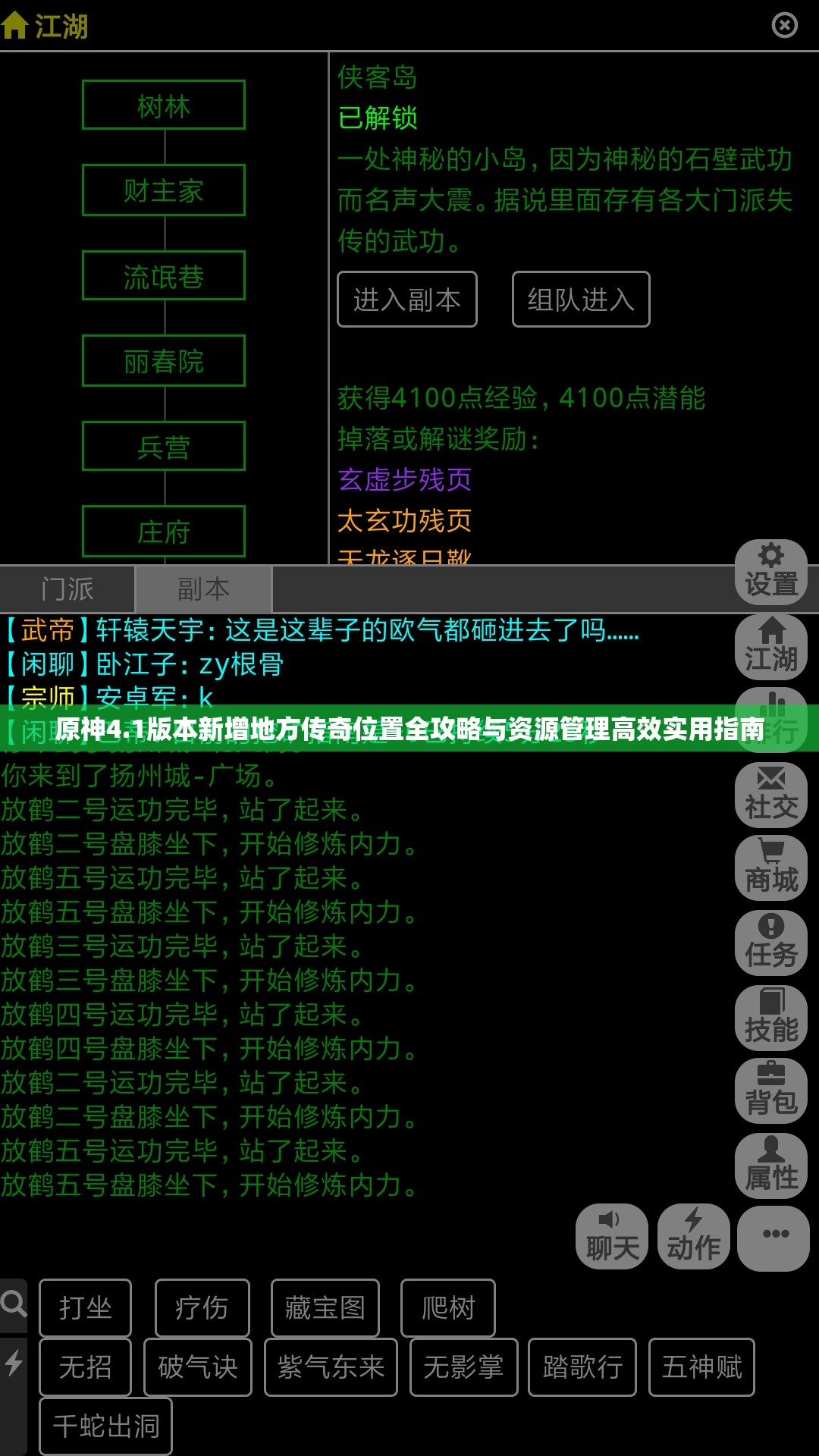 原神4.1版本新增地方传奇位置全攻略与资源管理高效实用指南