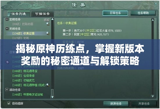 揭秘原神历练点，掌握新版本奖励的秘密通道与解锁策略