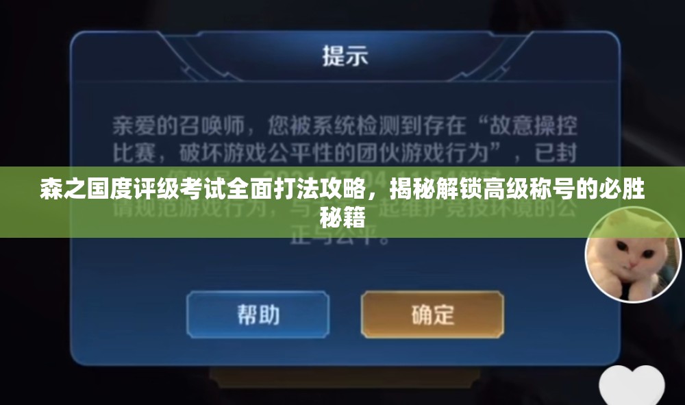 森之国度评级考试全面打法攻略，揭秘解锁高级称号的必胜秘籍