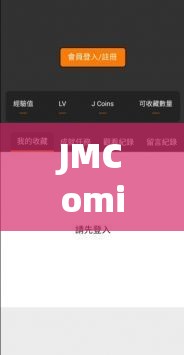 JMComicron 下载资源及相关使用说明
