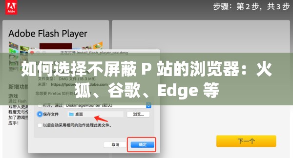 如何选择不屏蔽 P 站的浏览器：火狐、谷歌、Edge 等