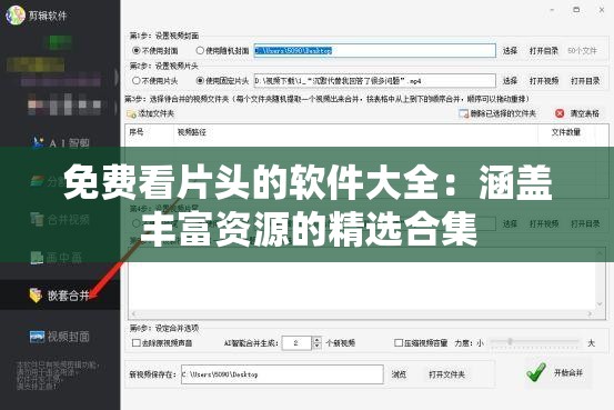 免费看片头的软件大全：涵盖丰富资源的精选合集