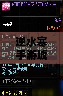 逆水寒手游琥珀花获取及粉色猫爪名片解锁全面攻略