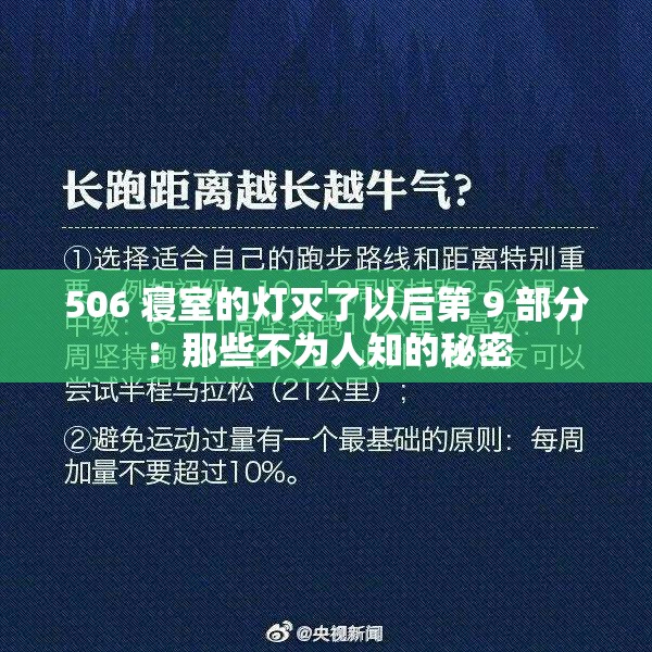 506 寝室的灯灭了以后第 9 部分：那些不为人知的秘密