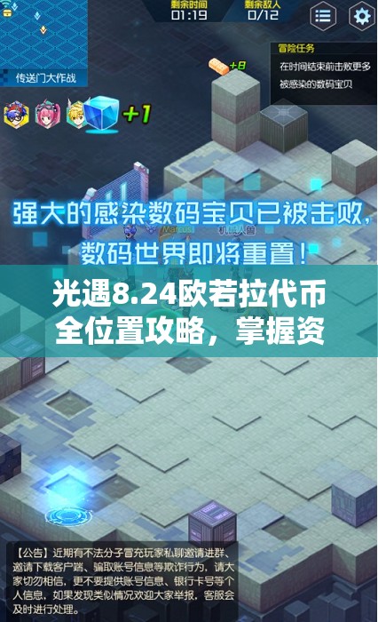 光遇8.24欧若拉代币全位置攻略，掌握资源管理艺术，高效收集指南