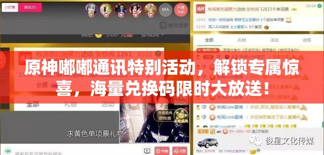 原神嘟嘟通讯特别活动，解锁专属惊喜，海量兑换码限时大放送！