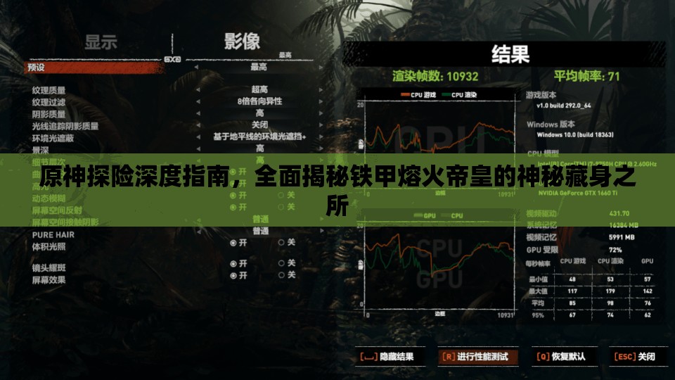 原神探险深度指南，全面揭秘铁甲熔火帝皇的神秘藏身之所