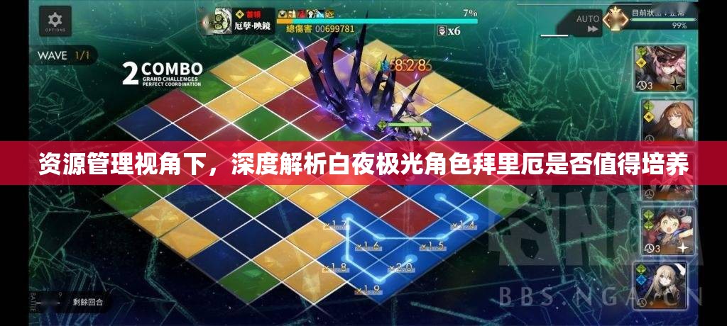资源管理视角下，深度解析白夜极光角色拜里厄是否值得培养