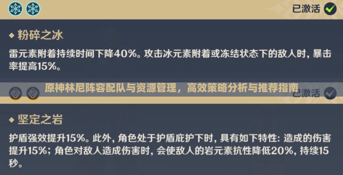 原神林尼阵容配队与资源管理，高效策略分析与推荐指南