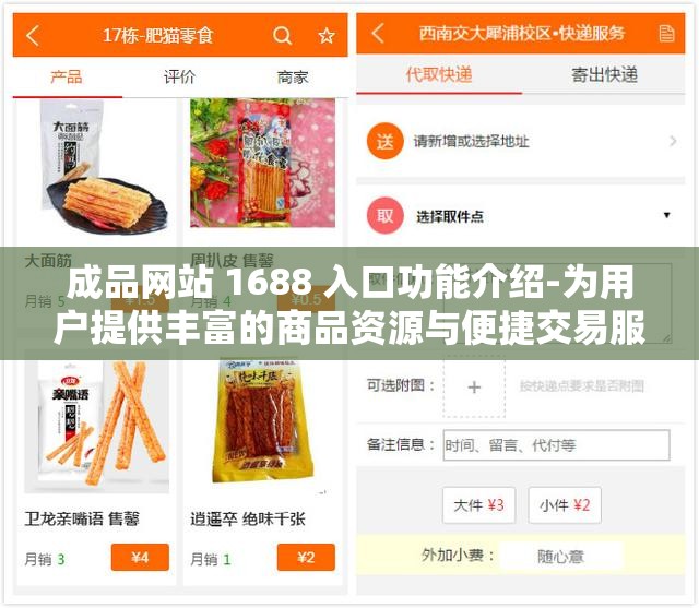 成品网站 1688 入口功能介绍-为用户提供丰富的商品资源与便捷交易服务