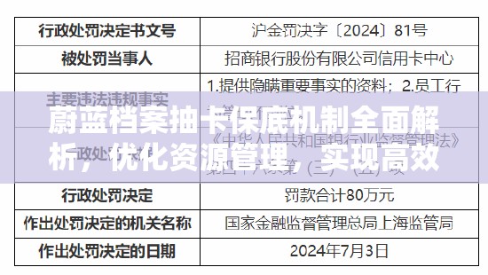 蔚蓝档案抽卡保底机制全面解析，优化资源管理，实现高效利用并有效避免浪费