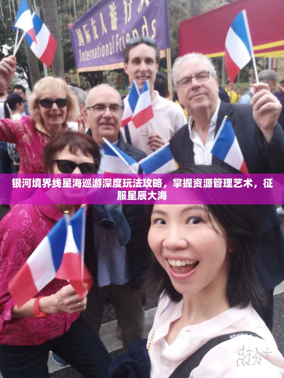 银河境界线星海巡游深度玩法攻略，掌握资源管理艺术，征服星辰大海