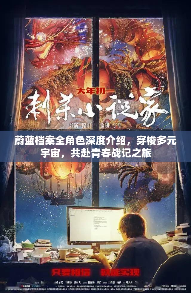 蔚蓝档案全角色深度介绍，穿梭多元宇宙，共赴青春战记之旅