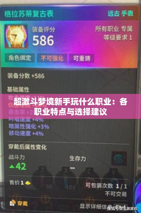 超激斗梦境新手玩什么职业：各职业特点与选择建议