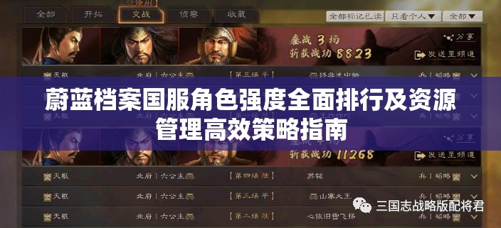 蔚蓝档案国服角色强度全面排行及资源管理高效策略指南