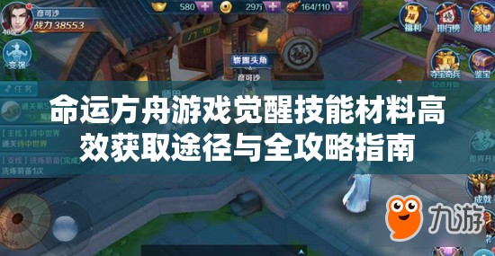 命运方舟游戏觉醒技能材料高效获取途径与全攻略指南
