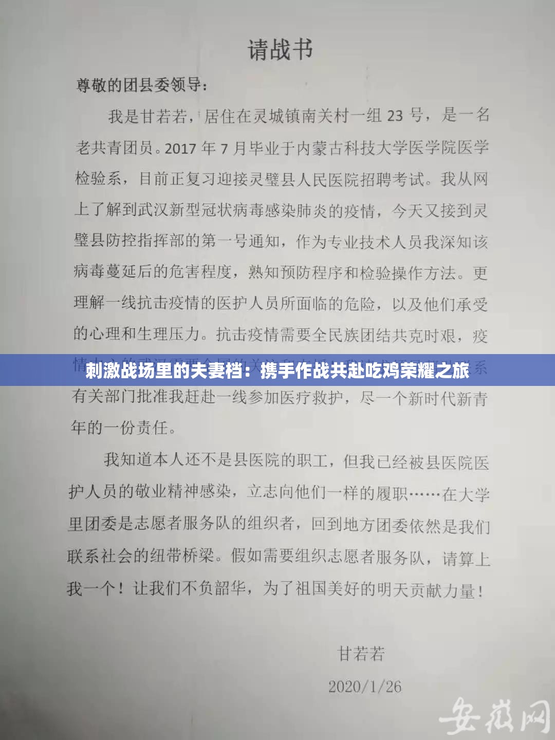 刺激战场里的夫妻档：携手作战共赴吃鸡荣耀之旅