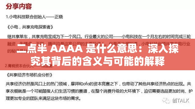 二点半 AAAA 是什么意思：深入探究其背后的含义与可能的解释