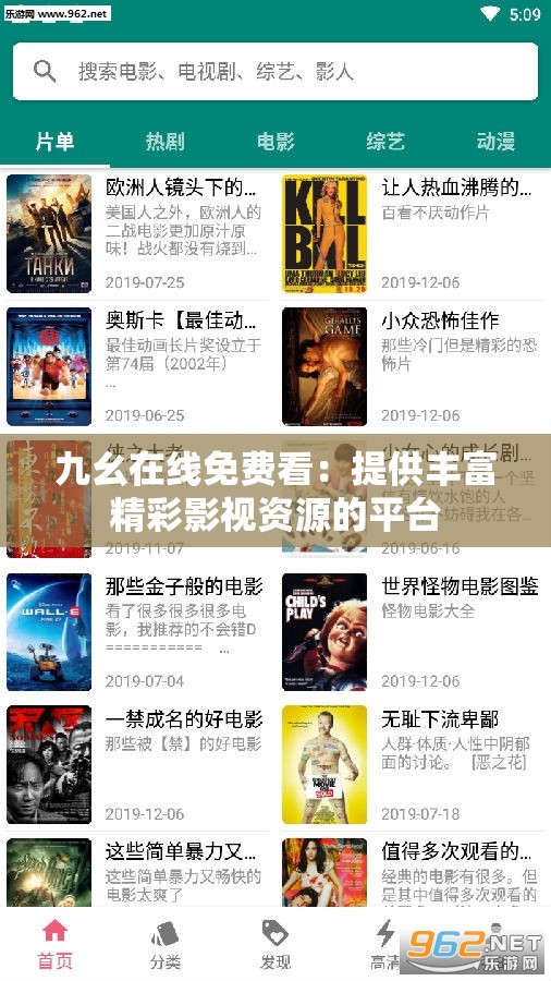 九幺在线免费看：提供丰富精彩影视资源的平台
