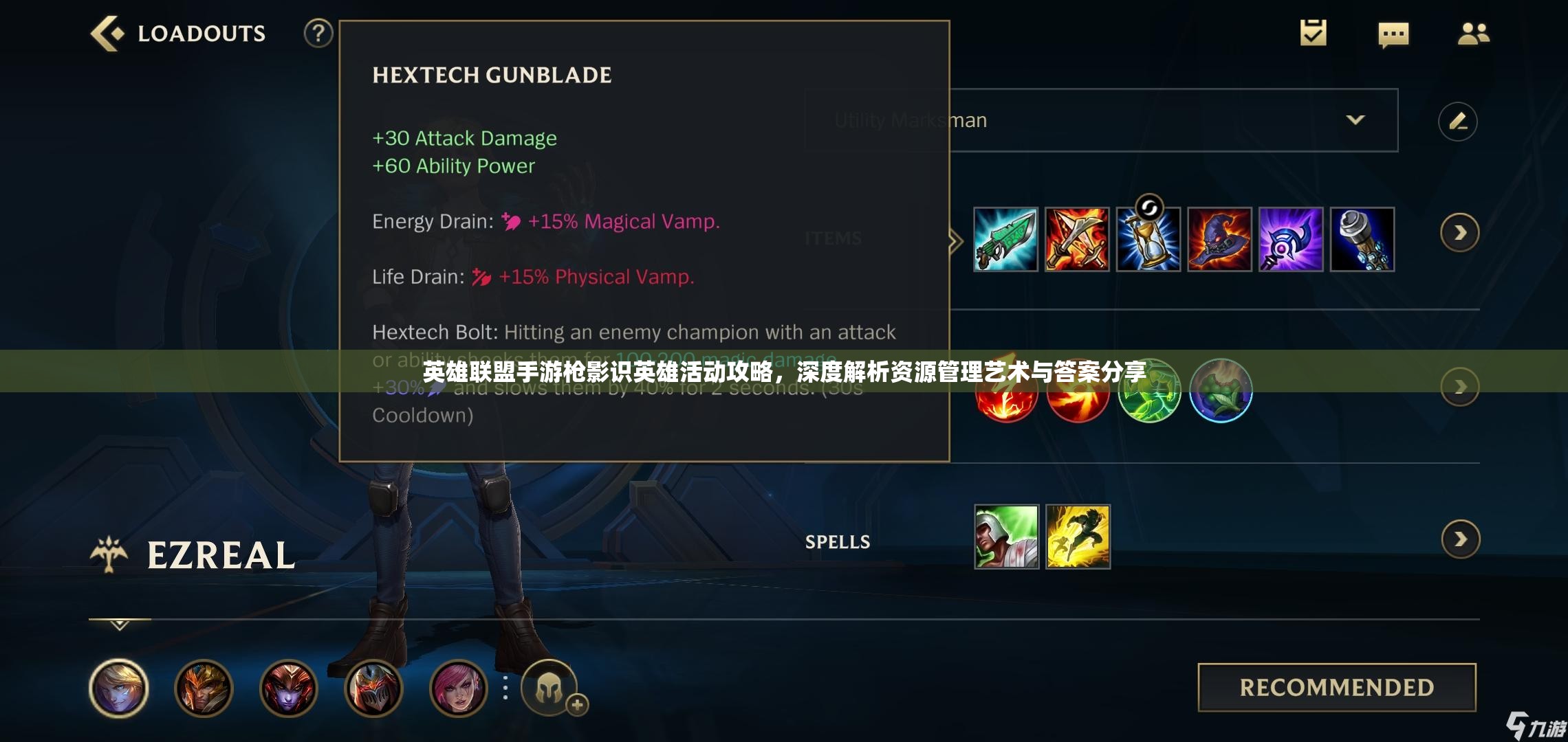 英雄联盟手游枪影识英雄活动攻略，深度解析资源管理艺术与答案分享