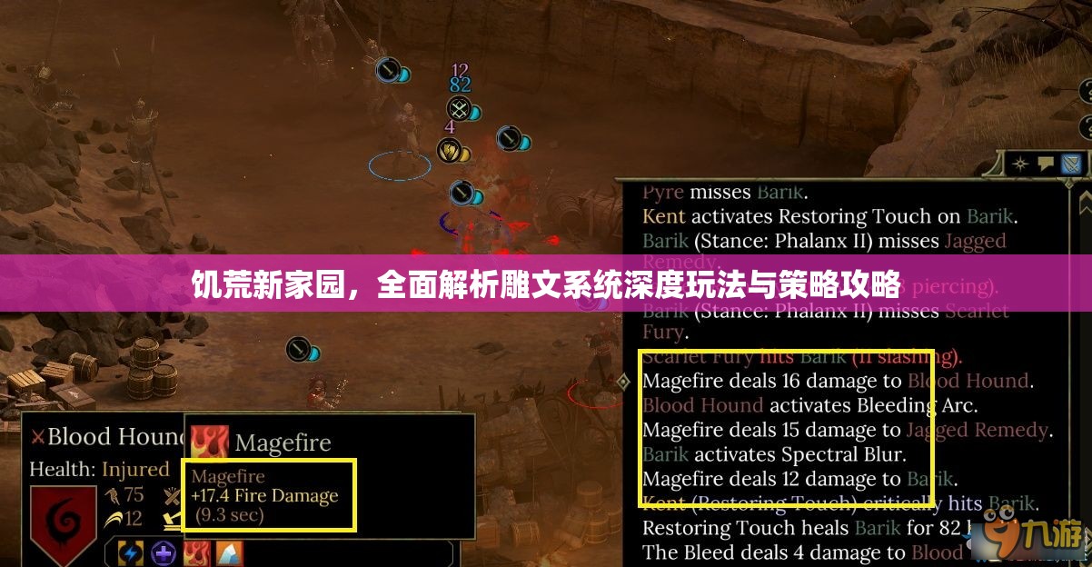 饥荒新家园，全面解析雕文系统深度玩法与策略攻略