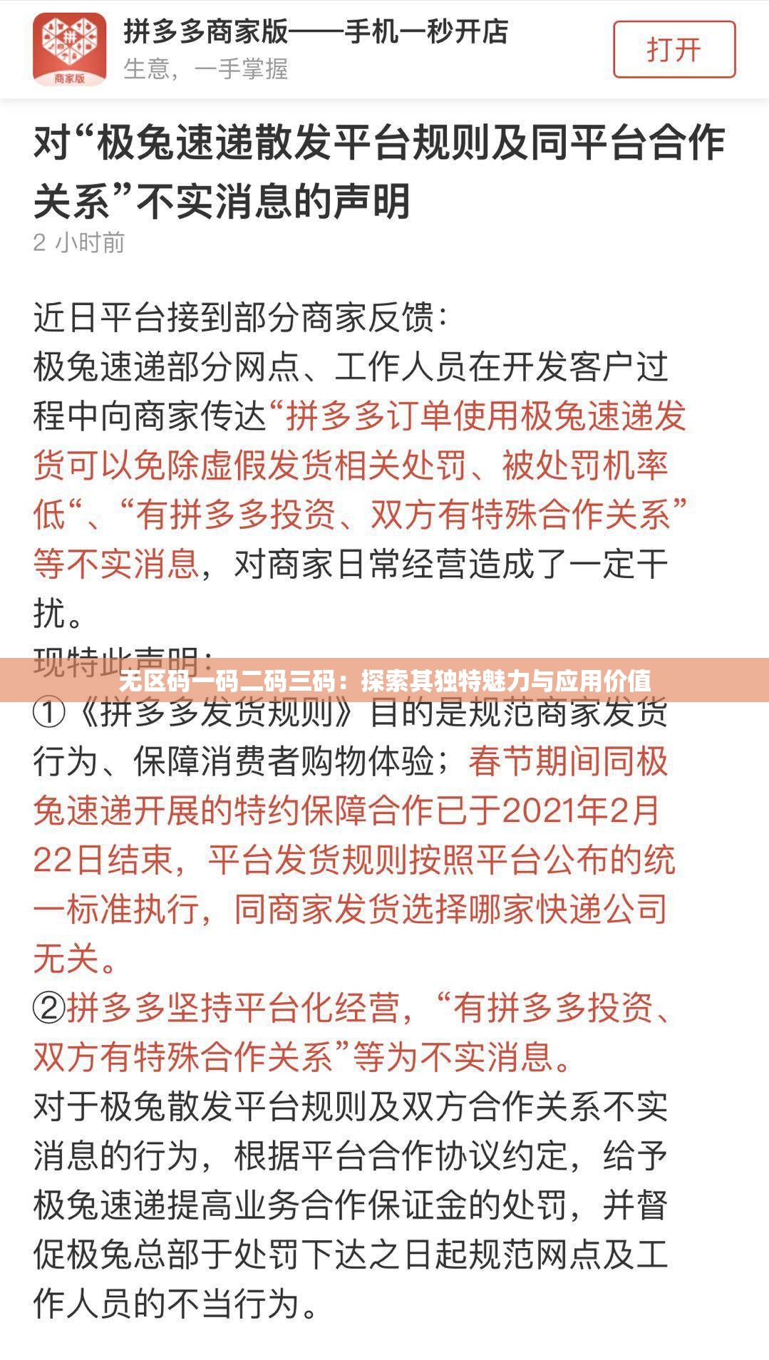 无区码一码二码三码：探索其独特魅力与应用价值