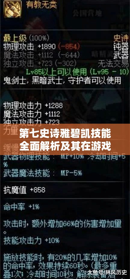 第七史诗雅碧凯技能全面解析及其在游戏资源管理中的实战应用