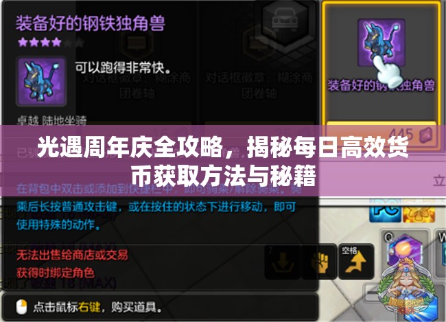 光遇周年庆全攻略，揭秘每日高效货币获取方法与秘籍