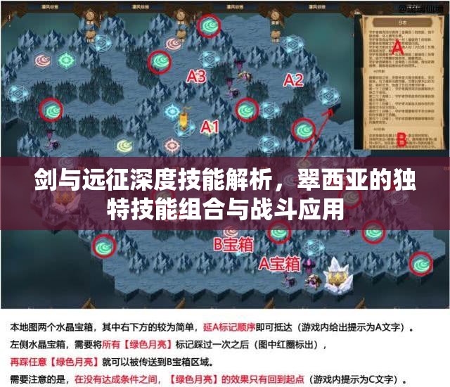 剑与远征深度技能解析，翠西亚的独特技能组合与战斗应用